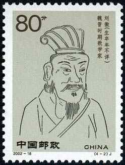 Picture of Liu Hui
  
 