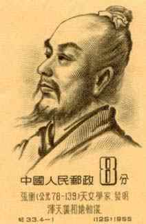 Picture of Zhang Heng