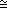 with two horizontal bars under a normal tilde